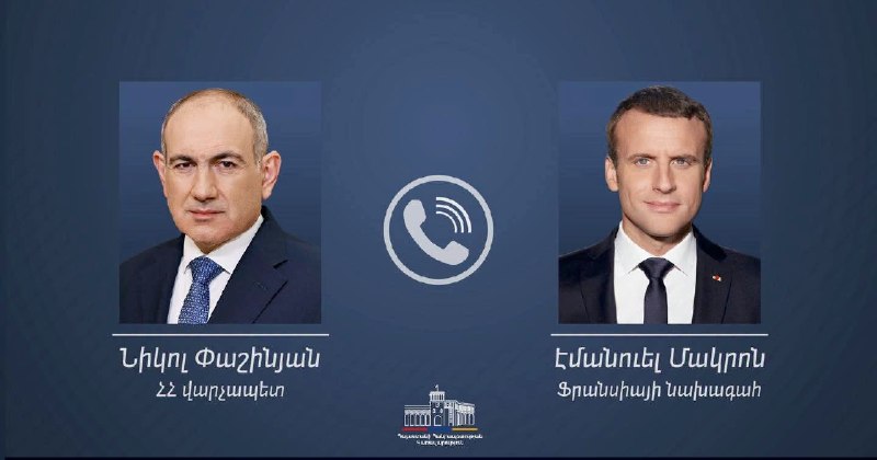 Телефонный разговор между Премьер-министром Армении Николом Пашиняном и Президентом Франции Эмманюэлем Макроном