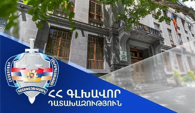 Здание прокуратуры Армении в Ереване, связанное с делами о выборах в Севане
