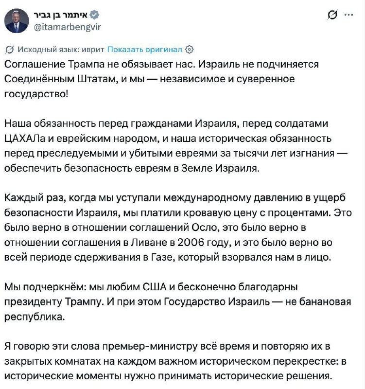 Итамар Бен Гвир, министр национальной безопасности Израиля, выступает с заявлением о независимости от США