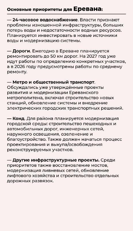 Совещание под руководством Никола Пашиняна по инвестициям в Ереване и Гюмри