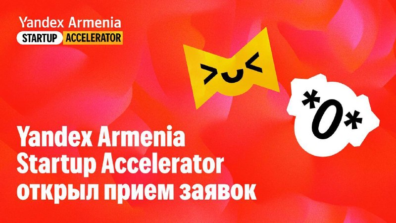 Логотип Yandex Armenia на фоне здания в Ереване