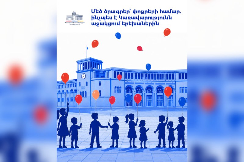 Дети в Армении, социальная поддержка, пособия