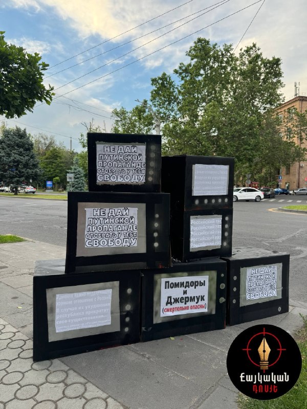 В Ереване появились инсталляции против пропаганды и вмешательства Кремля