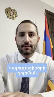 Рубен Рубинян выступает с заявлением о калужанах и апокалиптической кампании в Армении