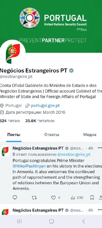 МИД Португалии поздравил Пашиняна с победой на выборах в Армении и приветствовал сближение с ЕС