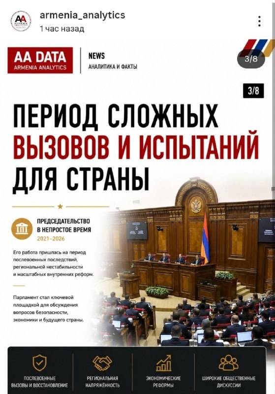 Ален Симонян, председатель Национального собрания Армении, завершает полномочия