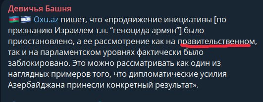 Заседание правительства Израиля, признание Геноцида армян