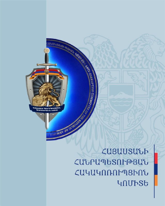 Сотрудники Антикоррупционного комитета Республики Армения в офисе, обсуждающие подготовку к подкупу избирателей в регионе