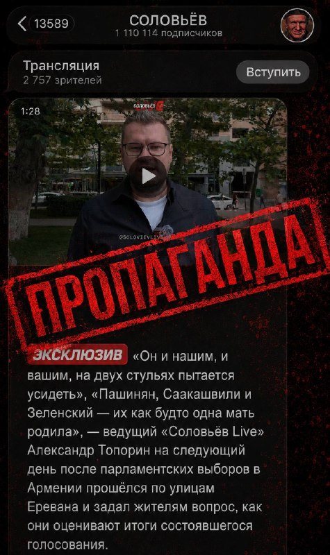 Наблюдатели: пропагандист Соловьёв ищет «нужных» армян на улицах Еревана после выборов